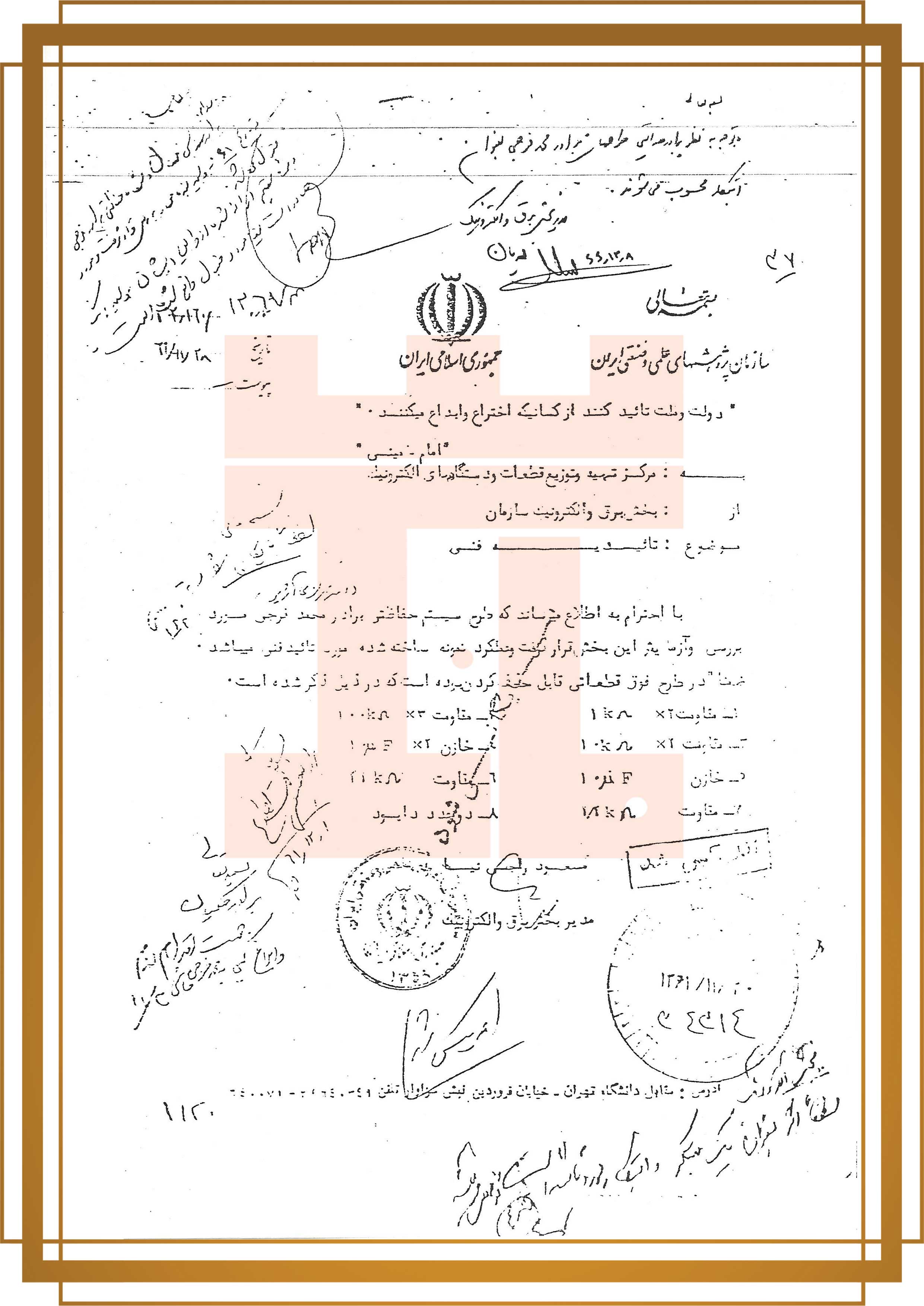 گواهینامه سازمان پژوهش های علمی صنعتی ایران