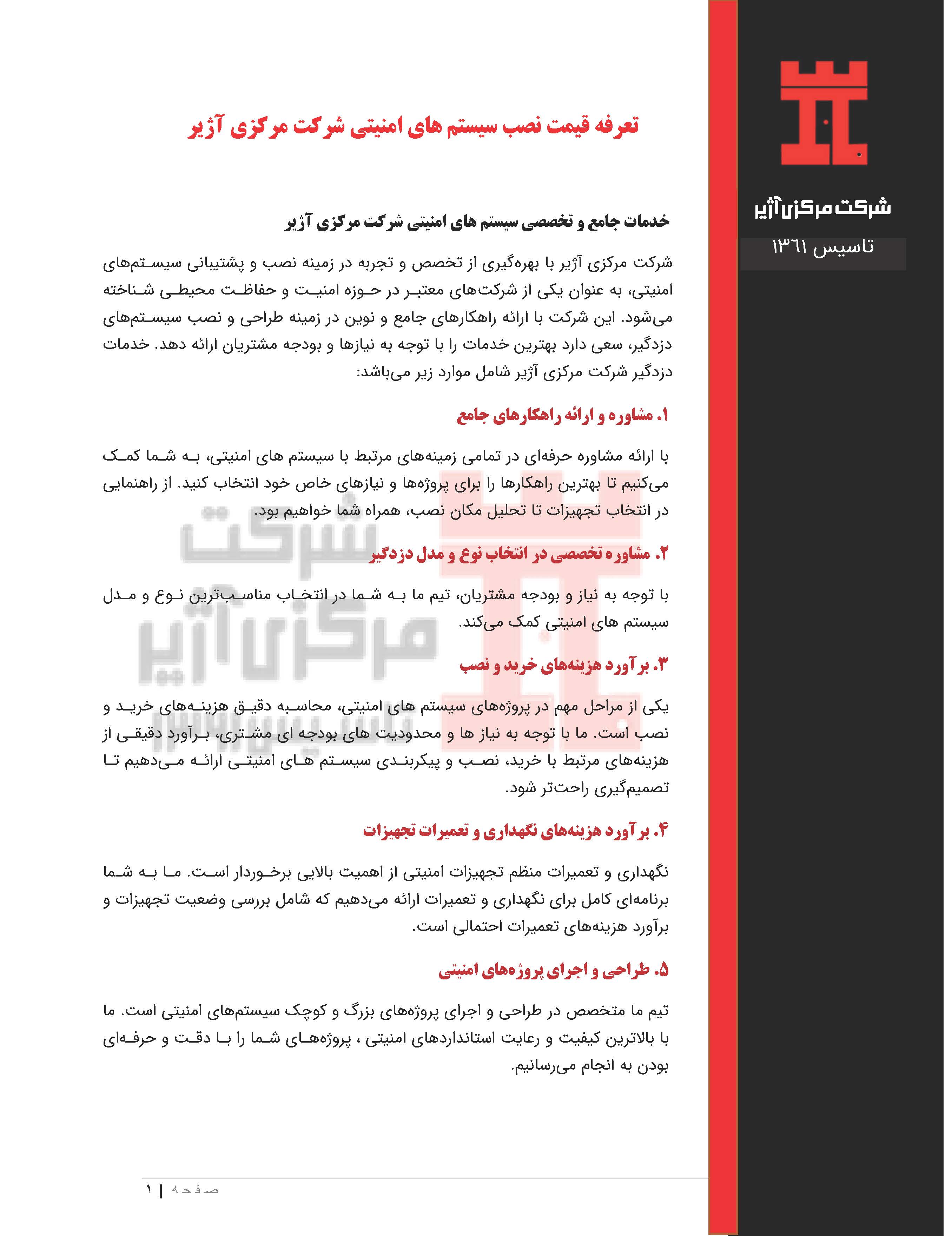 تعرفه قیمت نصب دزدگیر اماکن شرکت مرکزی آژیر